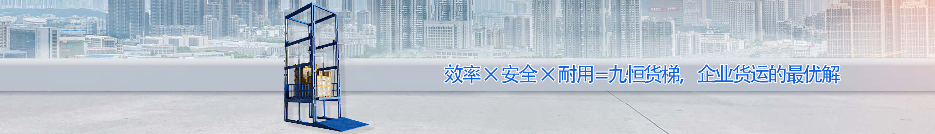 鹿邑顺优升降科技